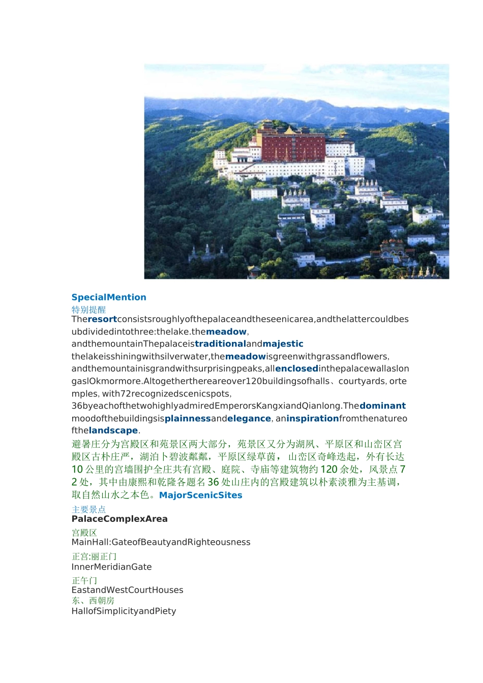 承德避暑山庄及周边景点中英双语介绍_第3页