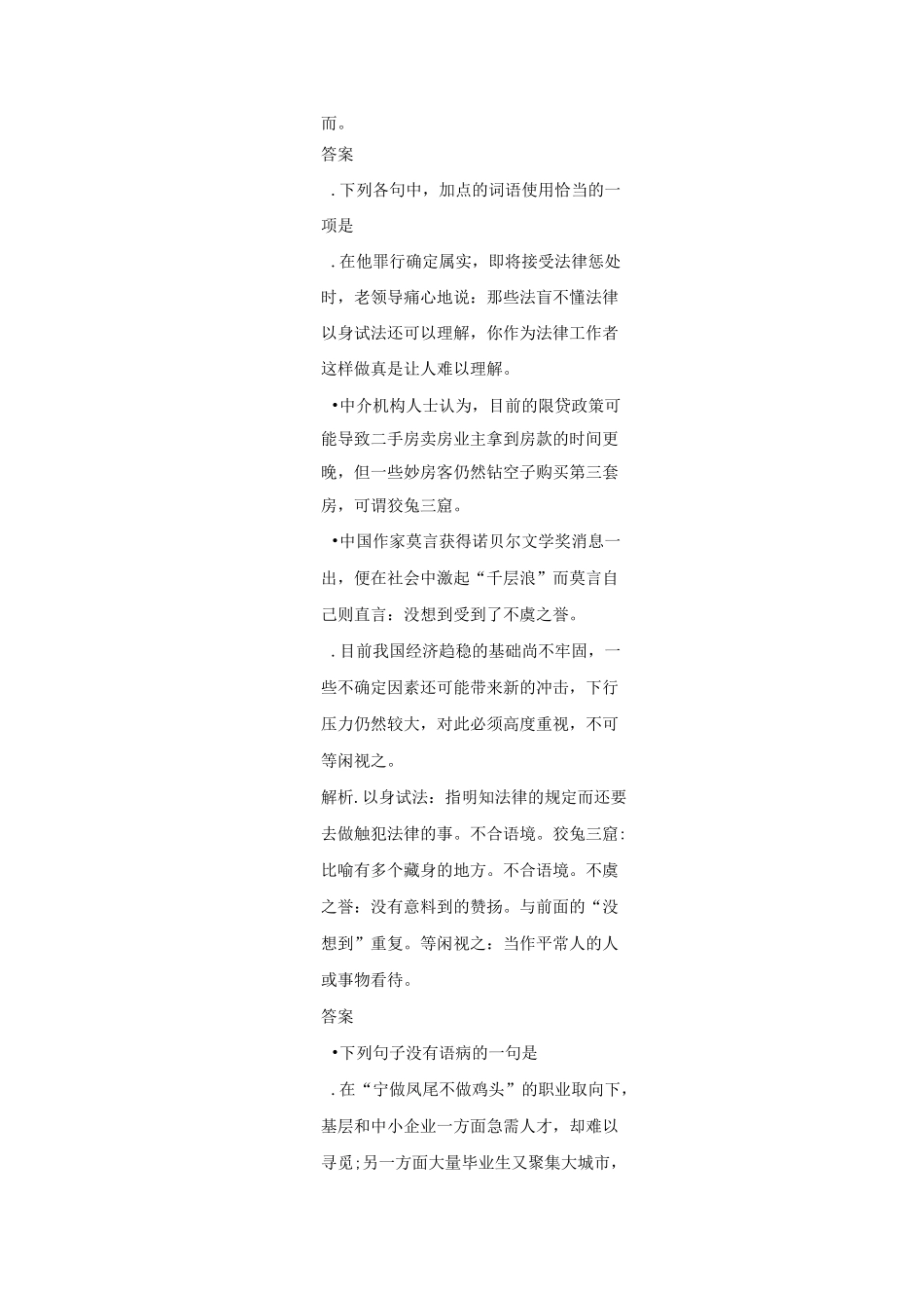 《乐民之乐,忧民之忧》习题1_第2页
