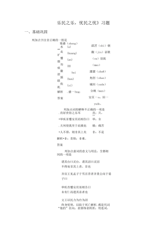 《乐民之乐,忧民之忧》习题1