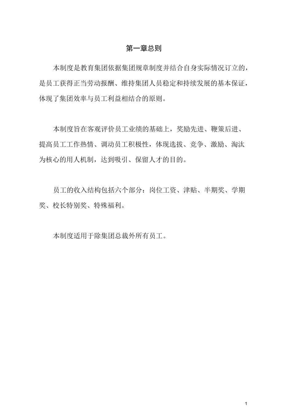 教育机构薪酬等级激励制度_第2页