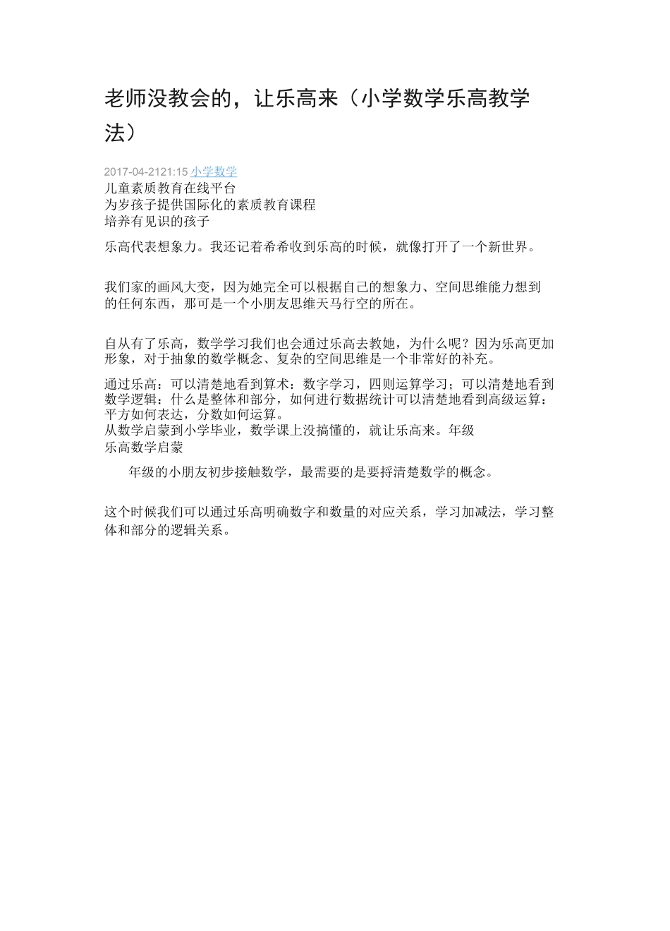 老师没教会的,让乐高来(小学数学乐高教学法)_第1页