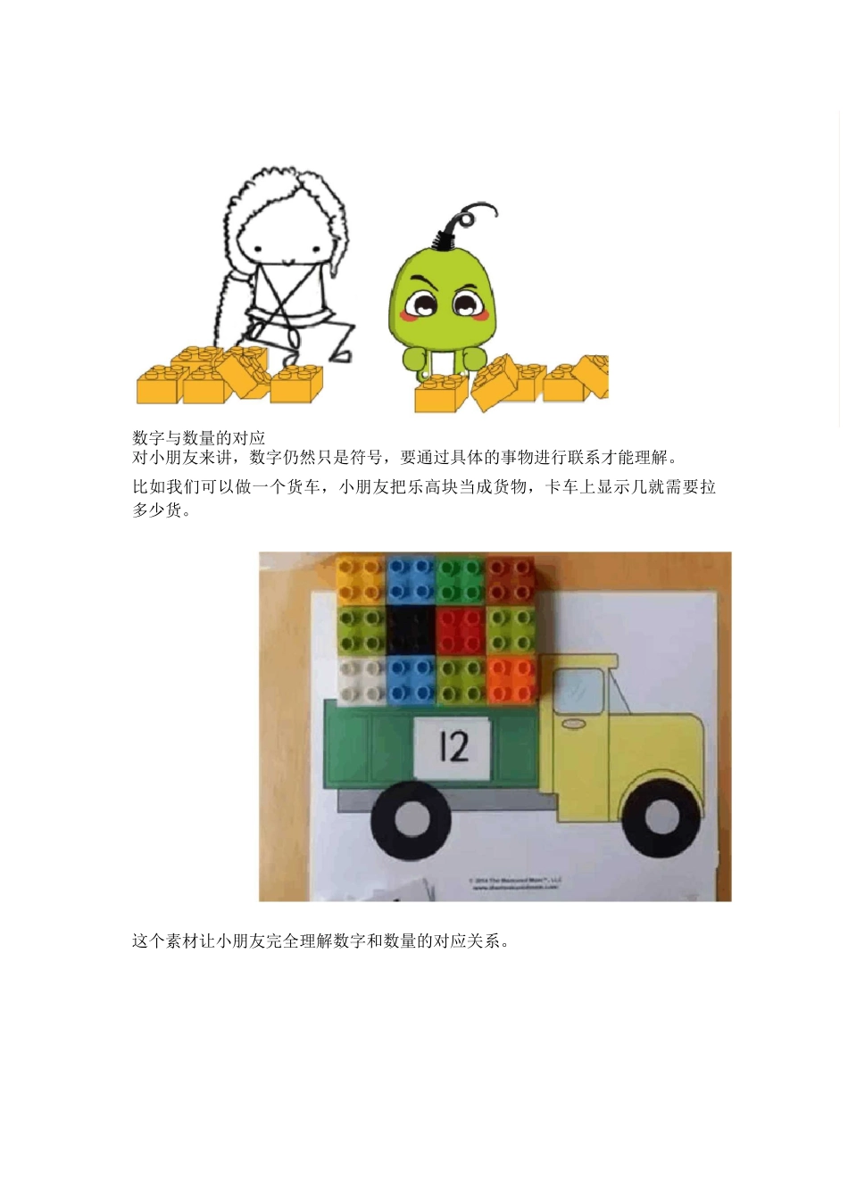老师没教会的,让乐高来(小学数学乐高教学法)_第2页