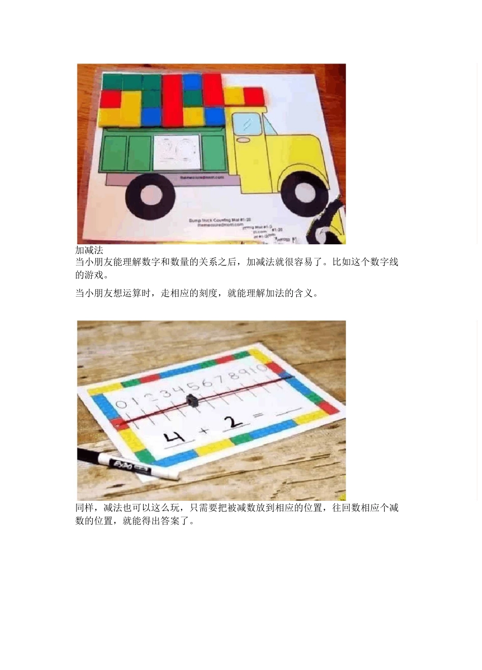 老师没教会的,让乐高来(小学数学乐高教学法)_第3页