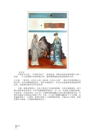最新10个中华传统美德故事配图资料