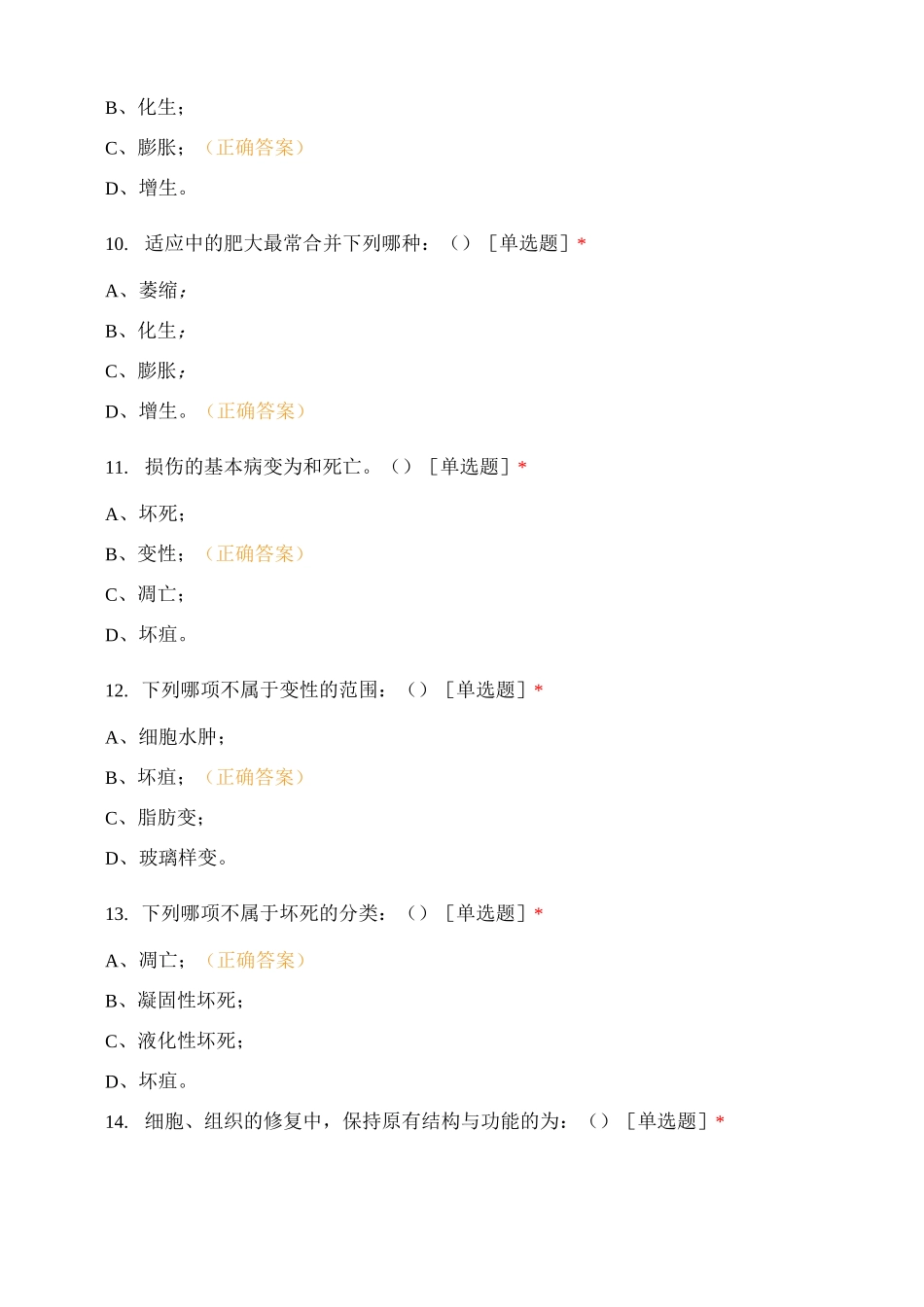 20卫生信息病理练习题_第3页