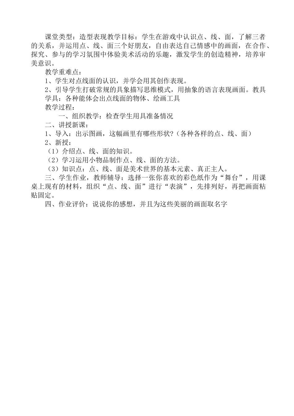 二年级下册美术教案_第2页