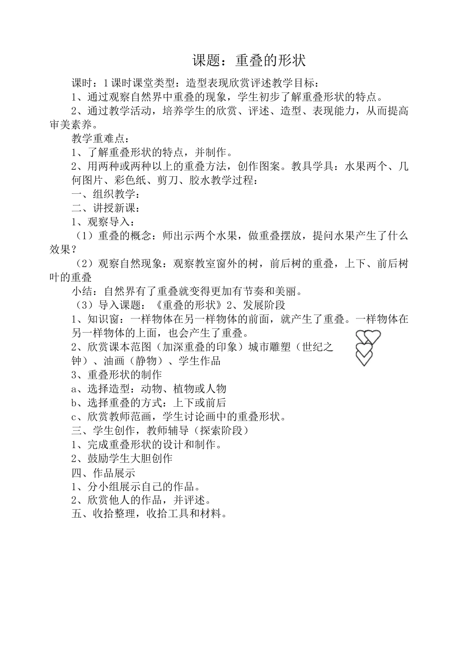 二年级下册美术教案_第3页