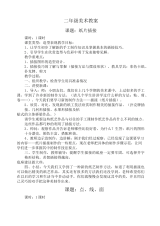 二年级下册美术教案