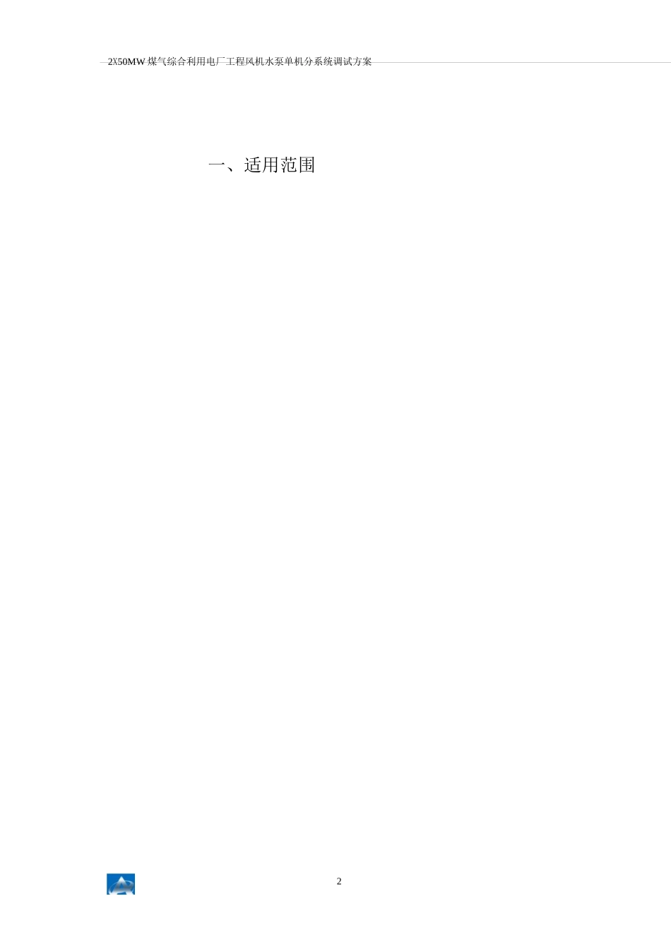 风机调试方案_第2页