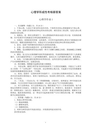电大心理学形成性考核册答案