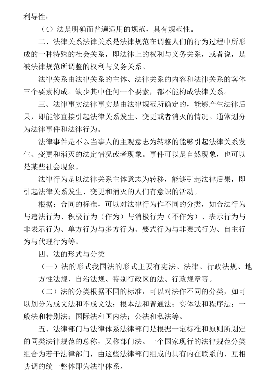 初级会计职称经济法基础知识教材_第2页