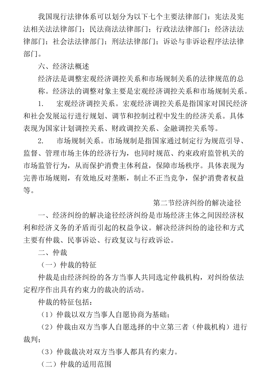 初级会计职称经济法基础知识教材_第3页