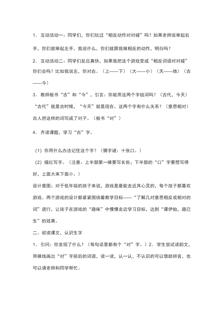 《古对今》教学设计、教学反思_第2页