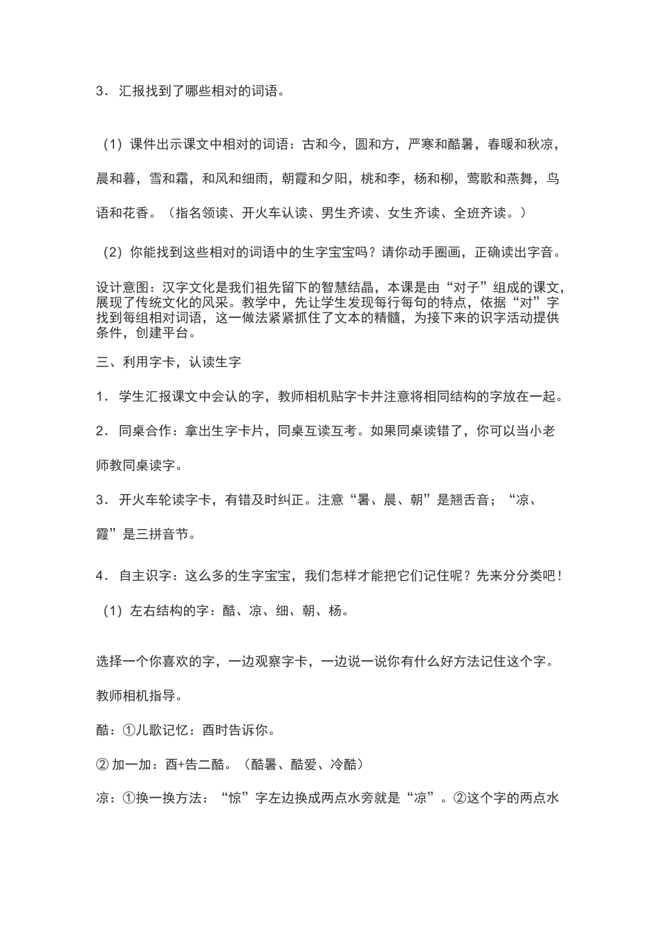 《古对今》教学设计、教学反思_第3页