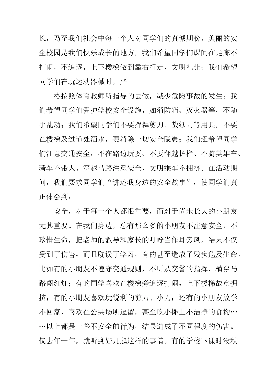 珍爱生命活动总结_第2页