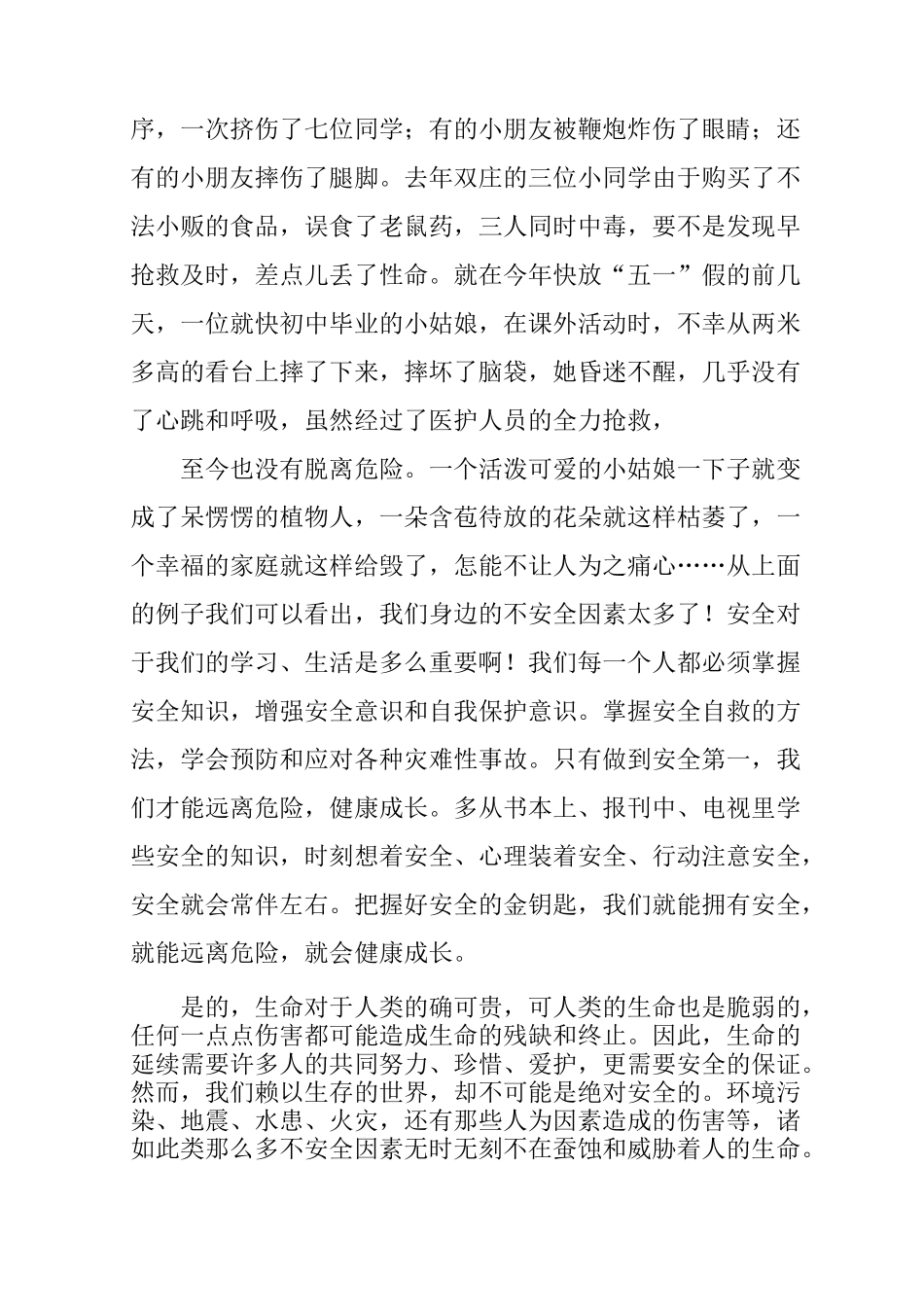 珍爱生命活动总结_第3页