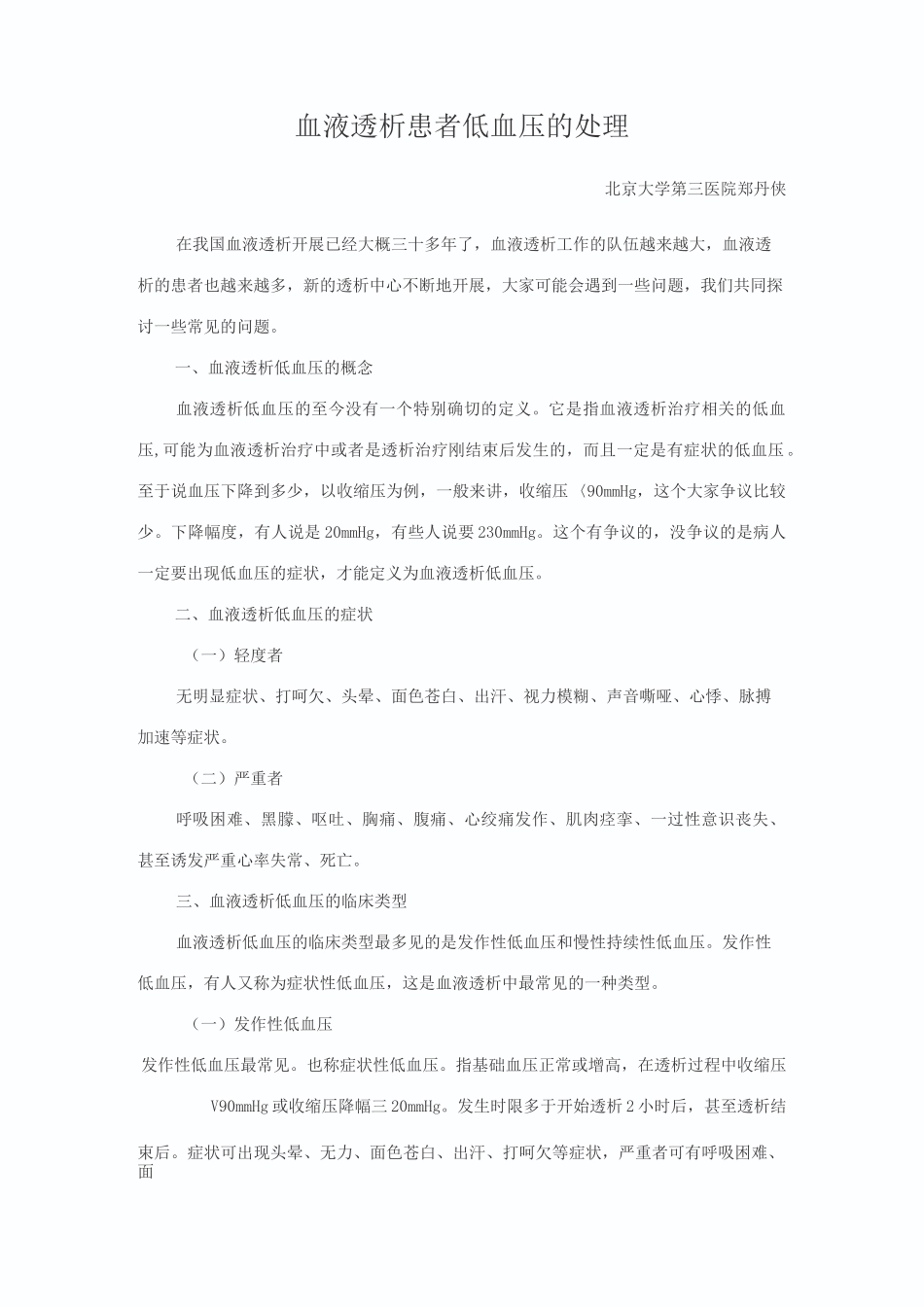 血液透析患者低血压的处理_第1页