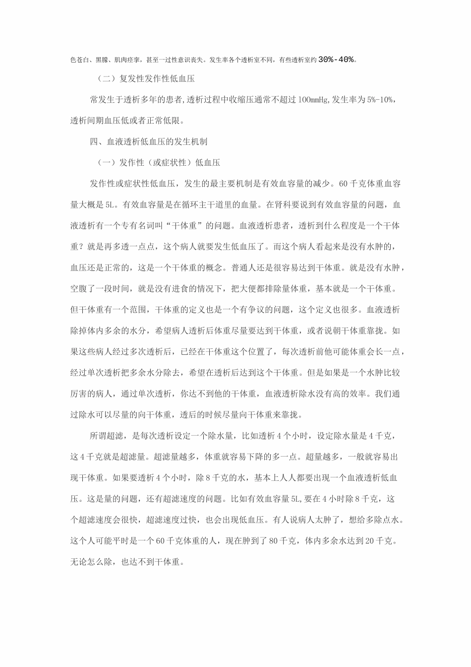 血液透析患者低血压的处理_第2页