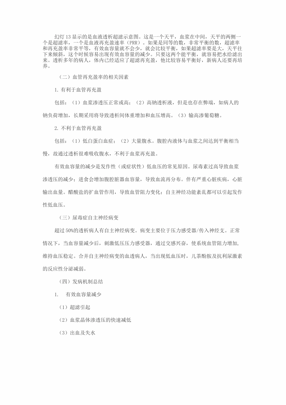 血液透析患者低血压的处理_第3页