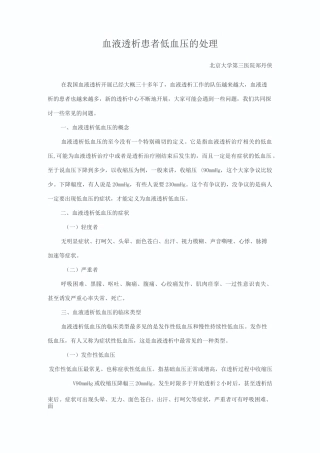 血液透析患者低血压的处理