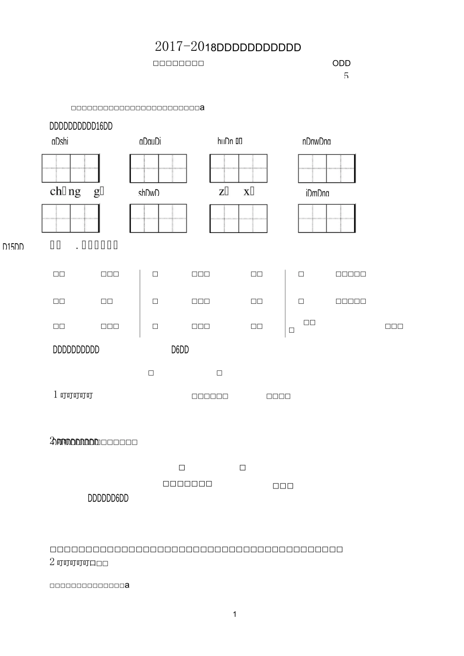 人教版(部编版)二上期末考卷_第1页