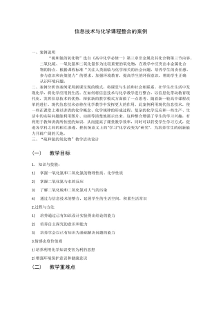 信息技术与化学课程整合的案例