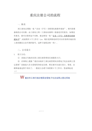 重庆注册公司的流程
