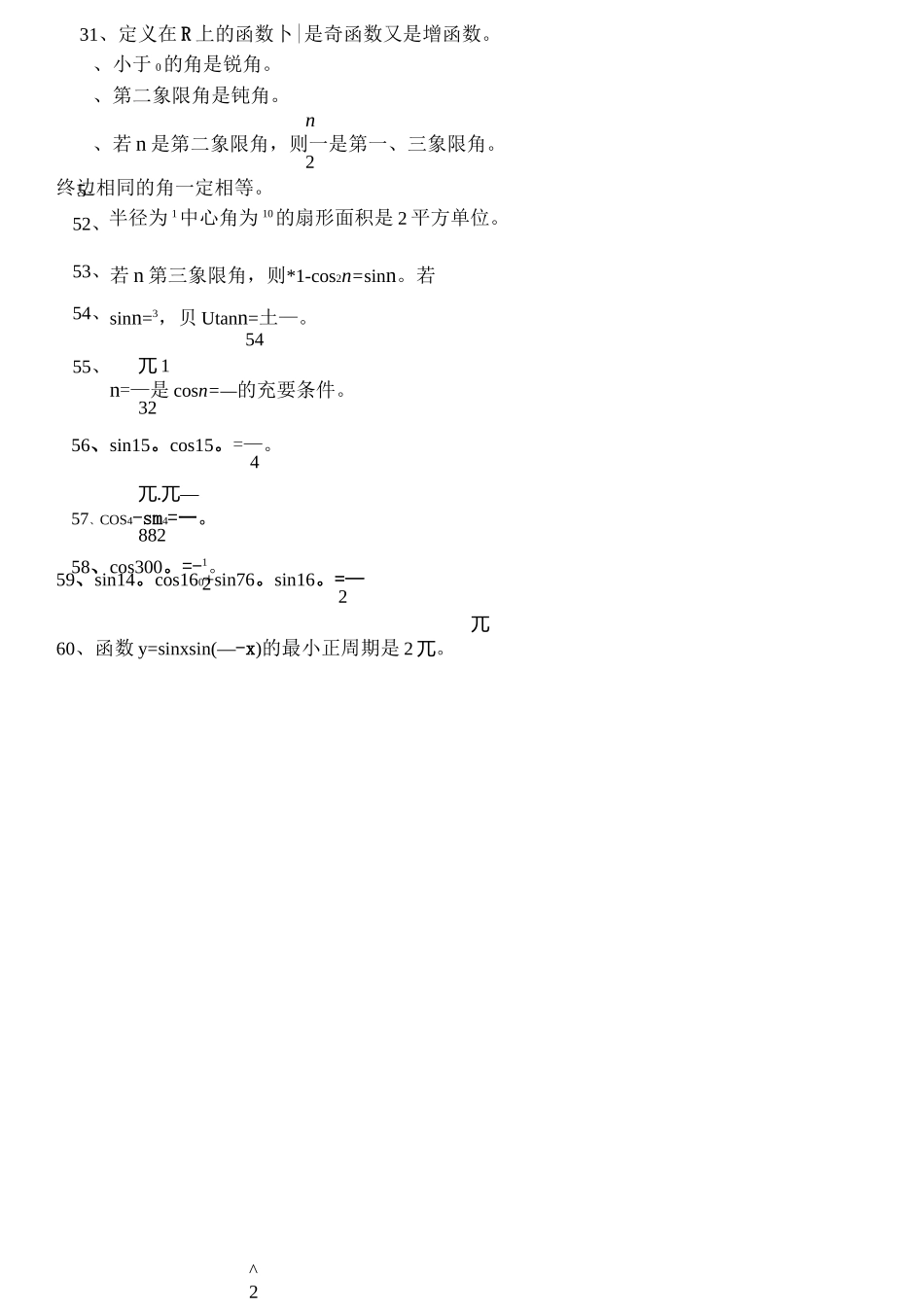 中职高中数学是非题_第3页