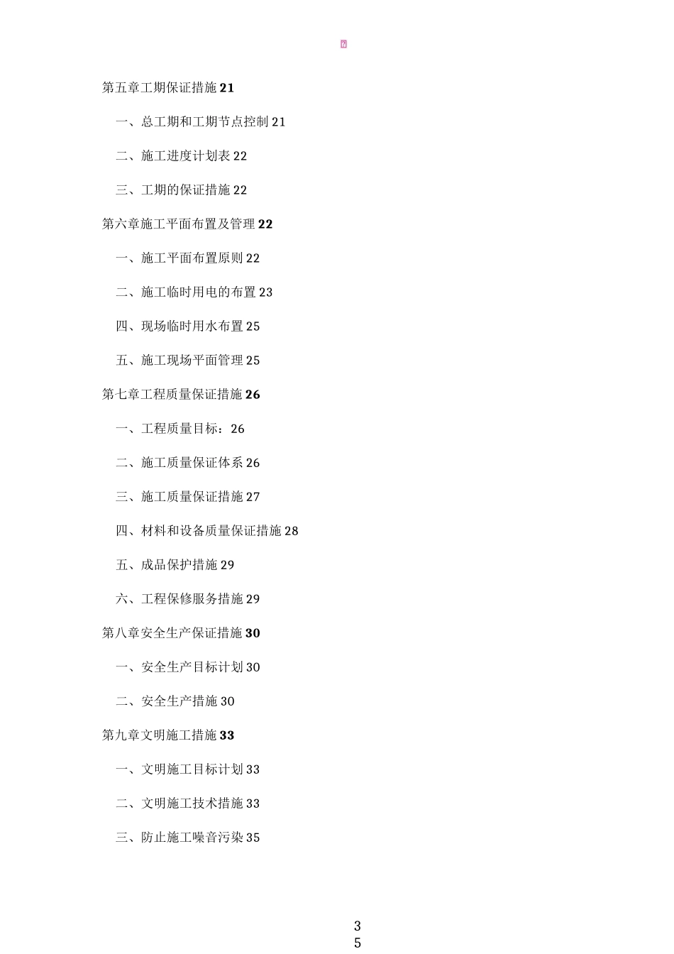 古建筑施工组织方案_第2页