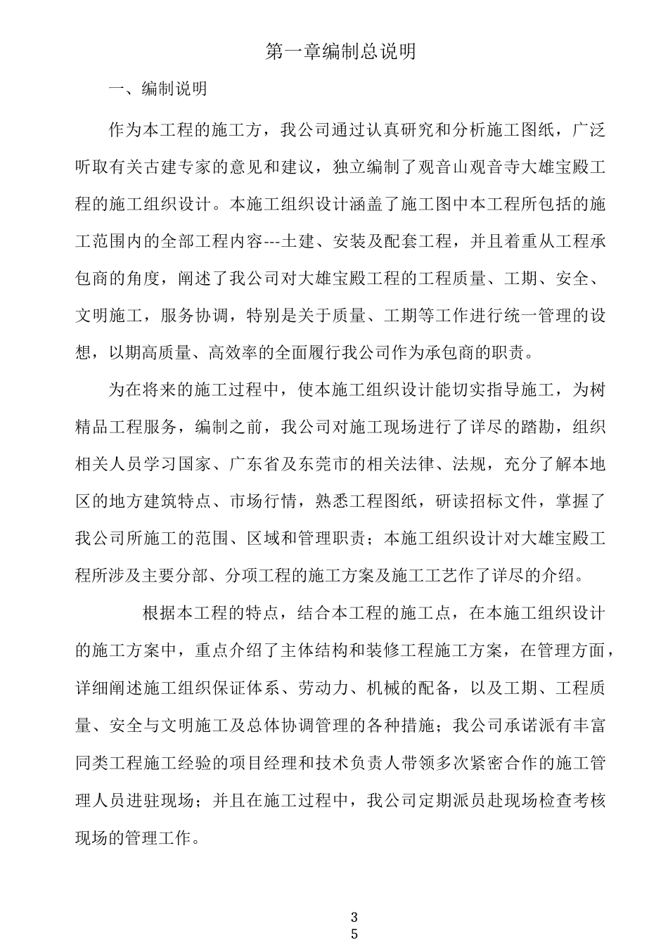 古建筑施工组织方案_第3页