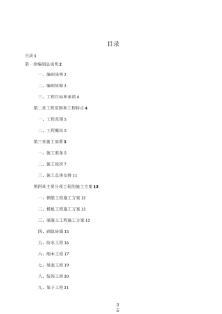 古建筑施工组织方案