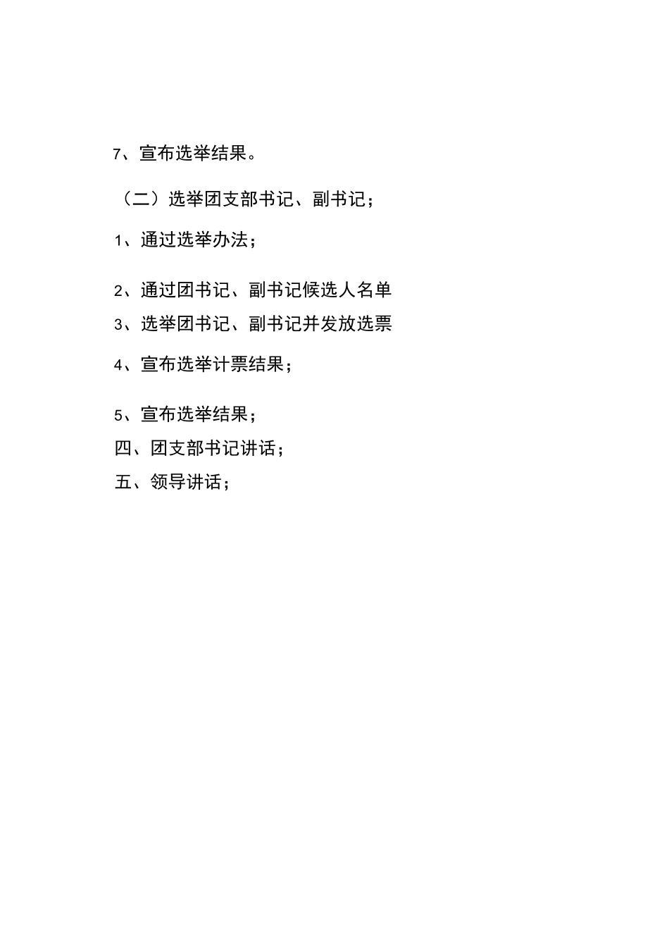 团支部委员会成立程序_第2页