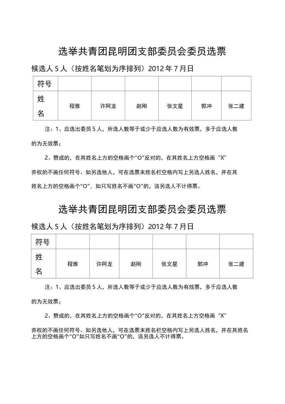 团支部委员会成立程序_第3页