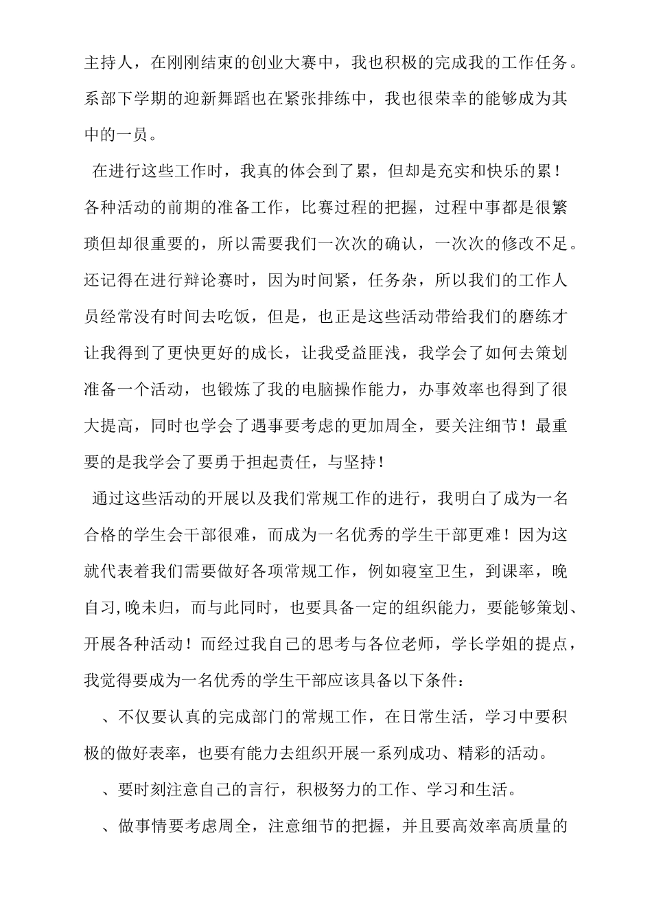 学生会优秀干事个人发言稿_第2页