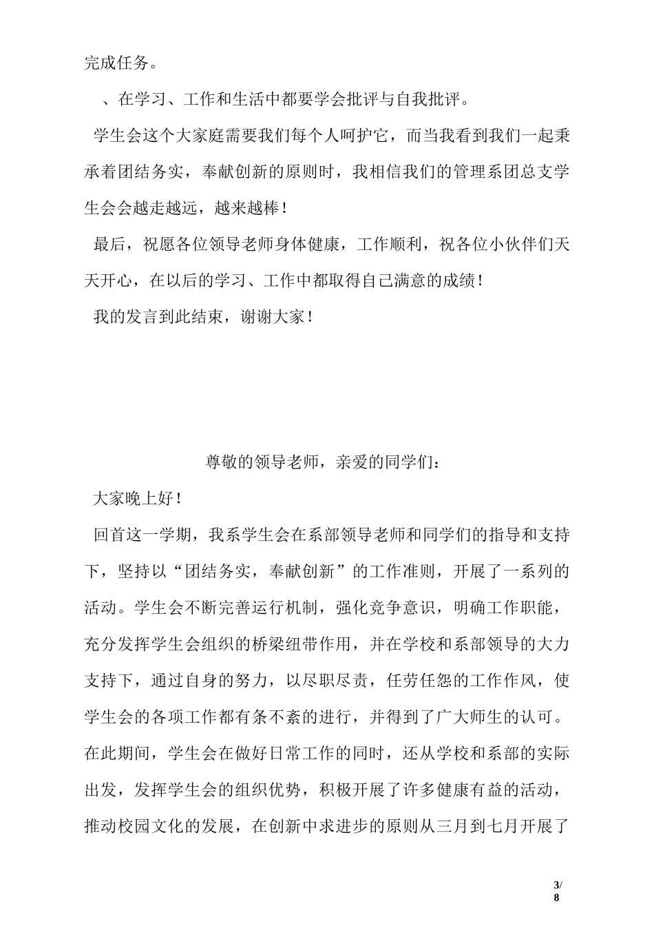 学生会优秀干事个人发言稿_第3页