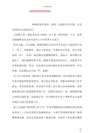 学生会优秀干事个人发言稿