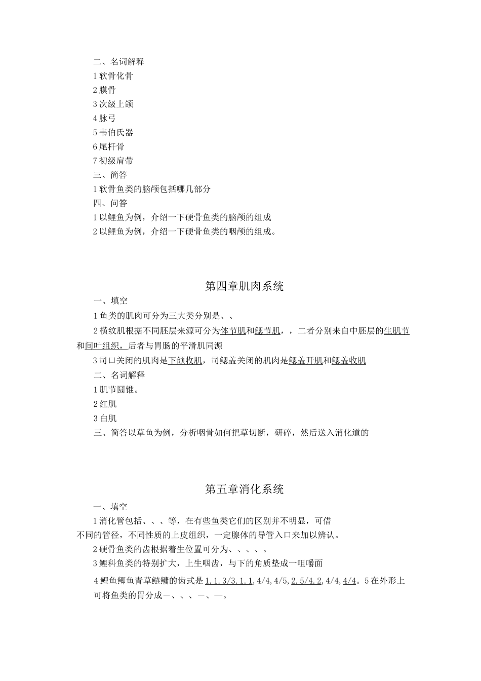 鱼类学课后习题_第3页