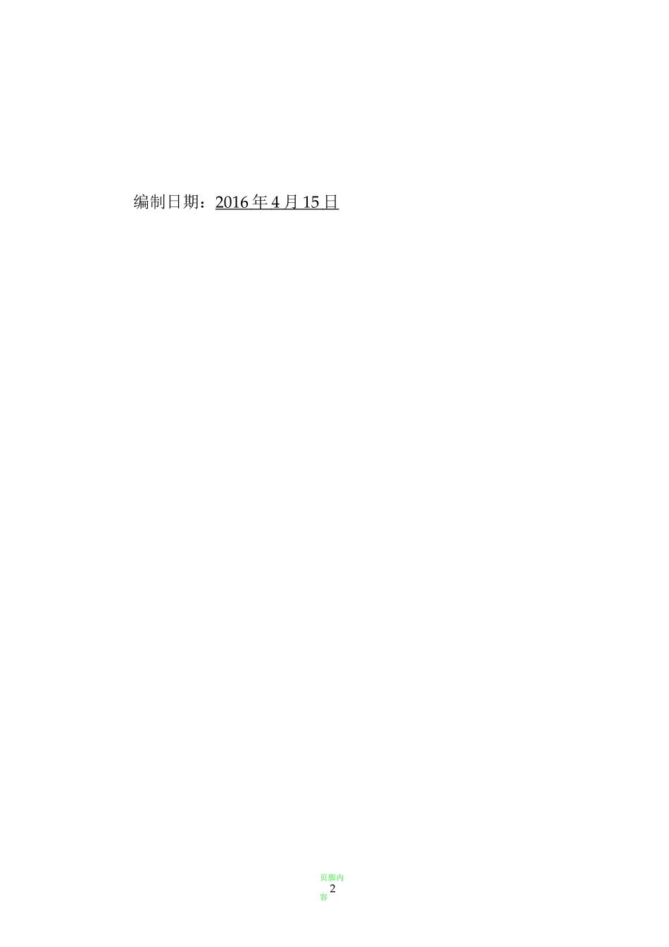 喷播植草施工方案44109_第2页