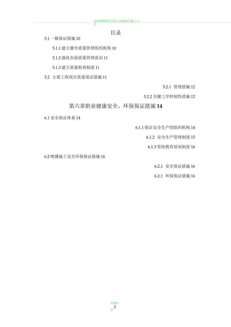 喷播植草施工方案44109_第3页