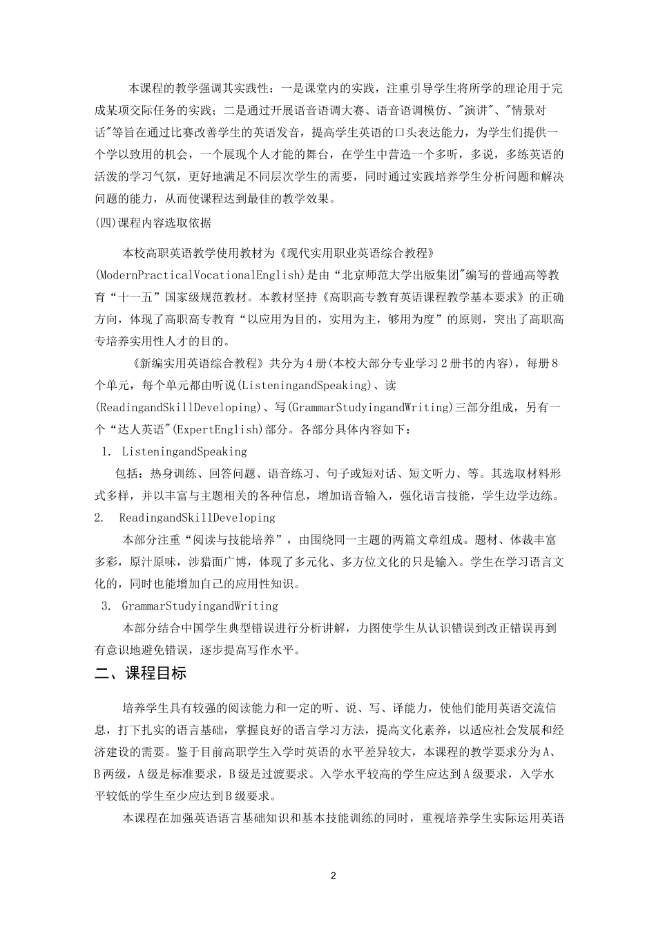 (完整版)高职英语课程标准_第2页