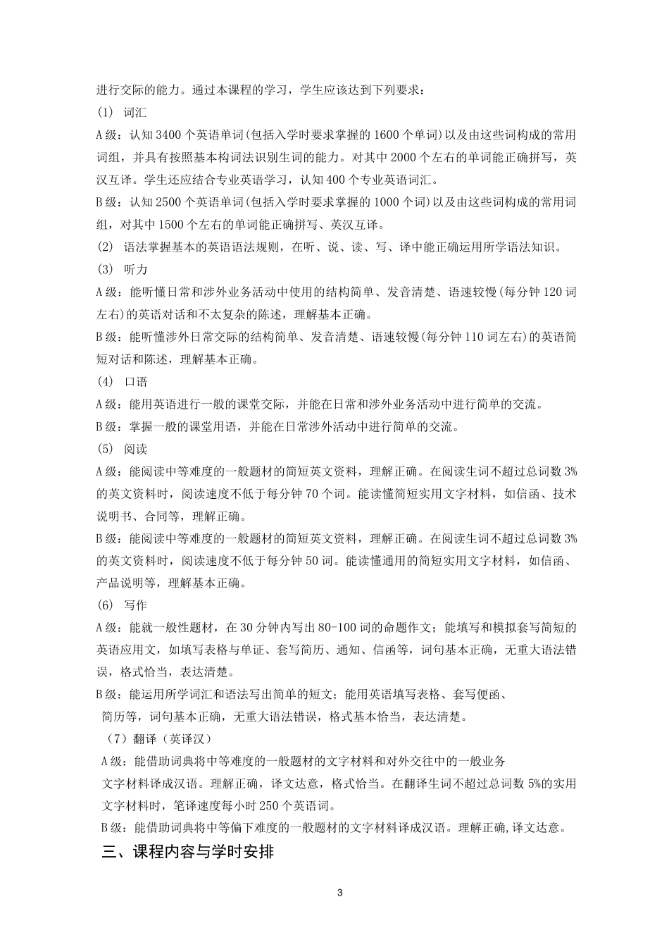 (完整版)高职英语课程标准_第3页