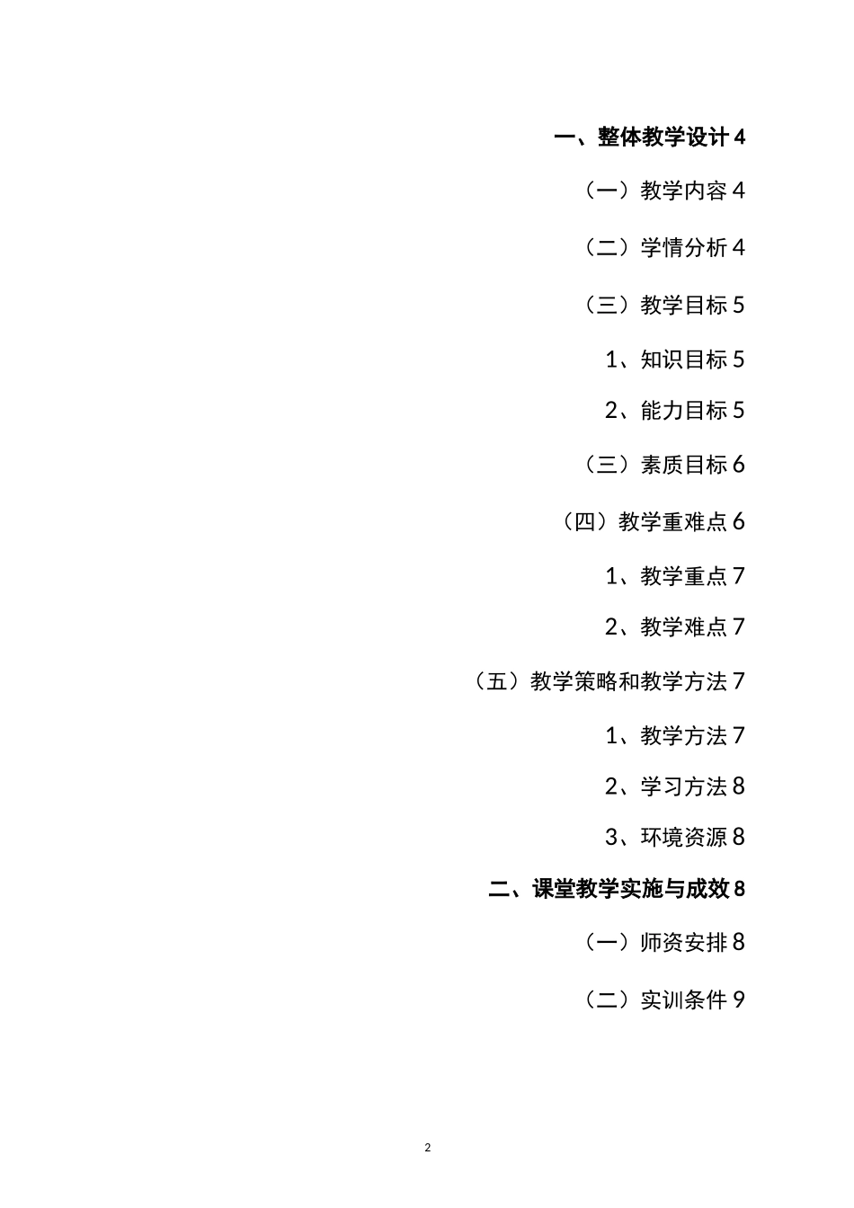 省级教学能力大赛--教学实施报告(范本)_第2页