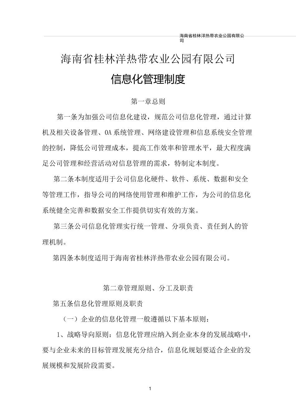 (新)信息化管理制度_第1页