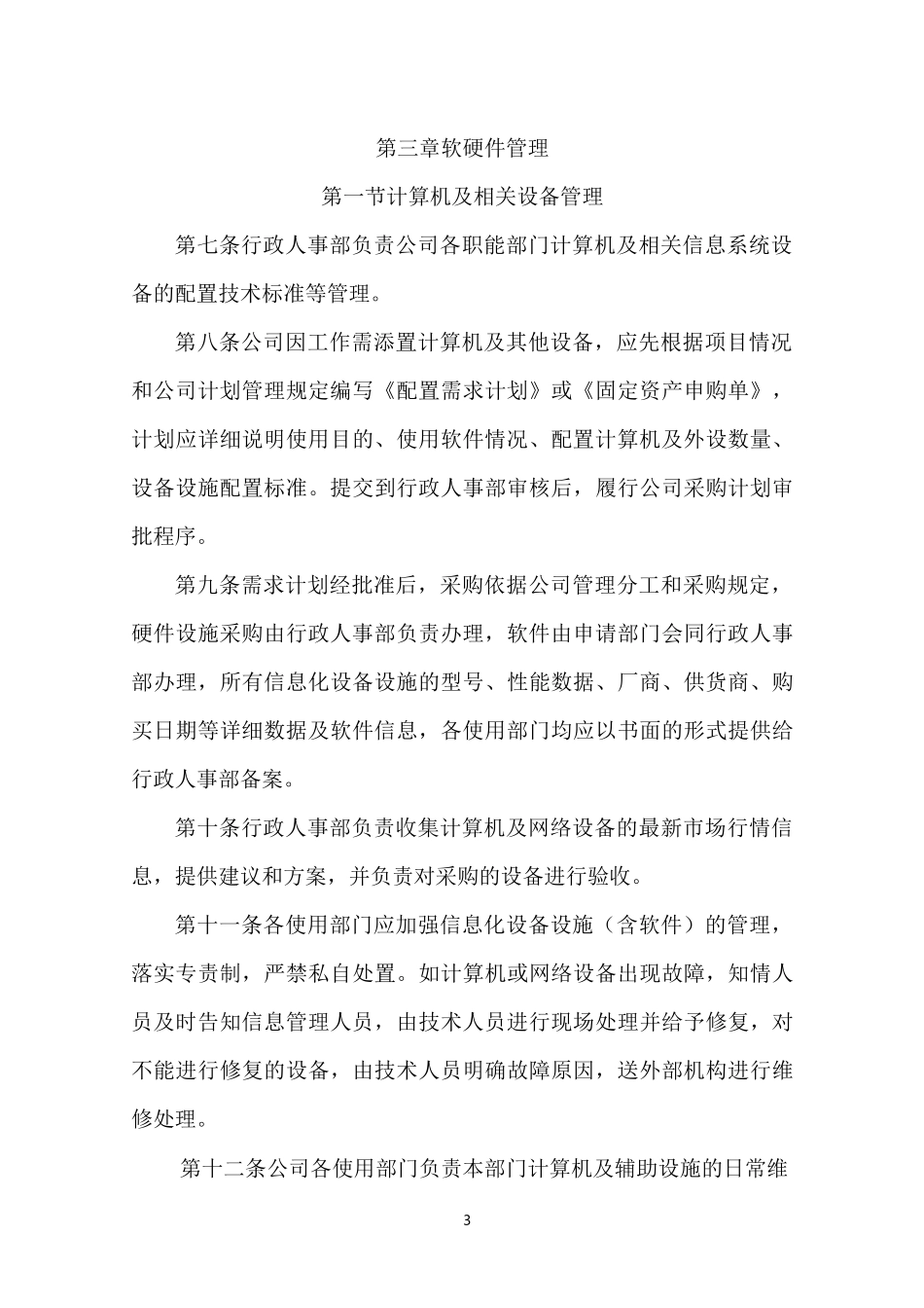 (新)信息化管理制度_第3页