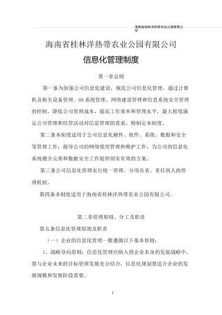 (新)信息化管理制度
