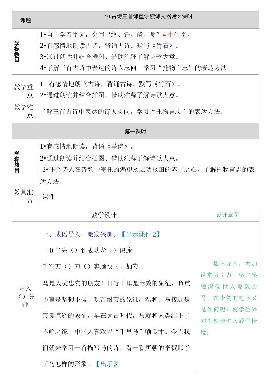 部编版六年级下册语文古诗三首教案_第1页