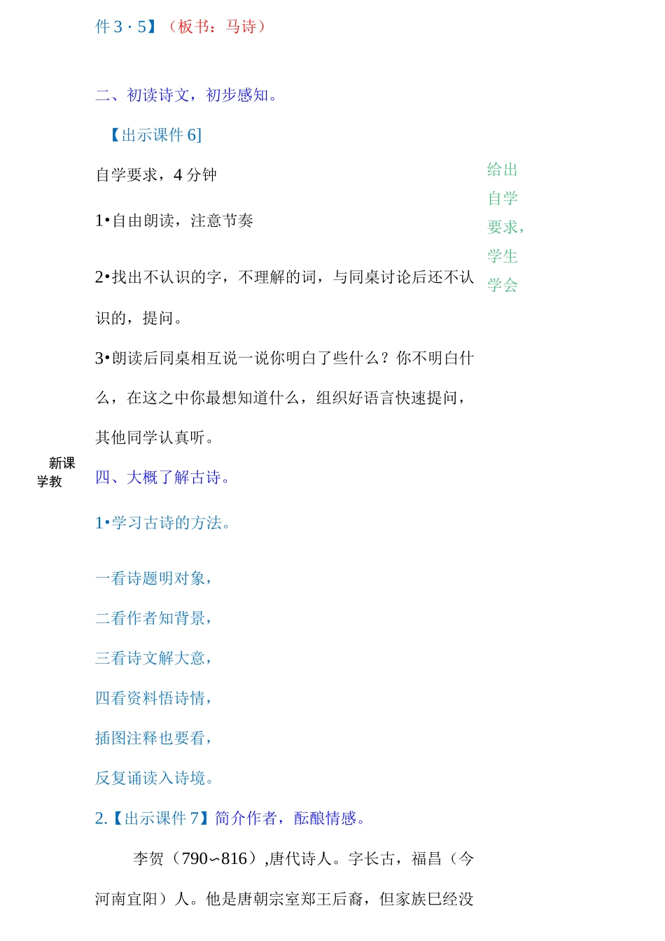 部编版六年级下册语文古诗三首教案_第3页