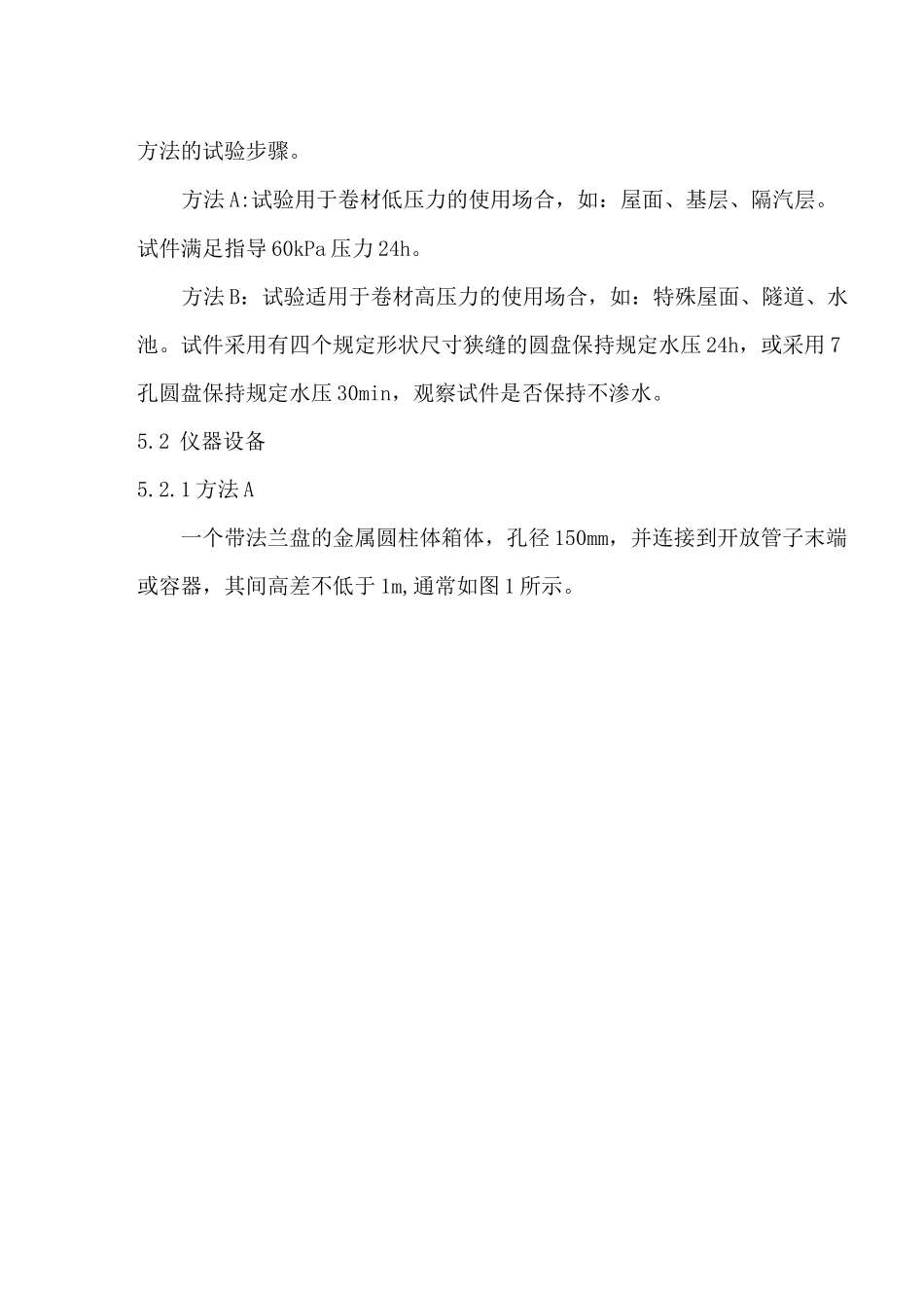 防水卷材检验方法_第3页