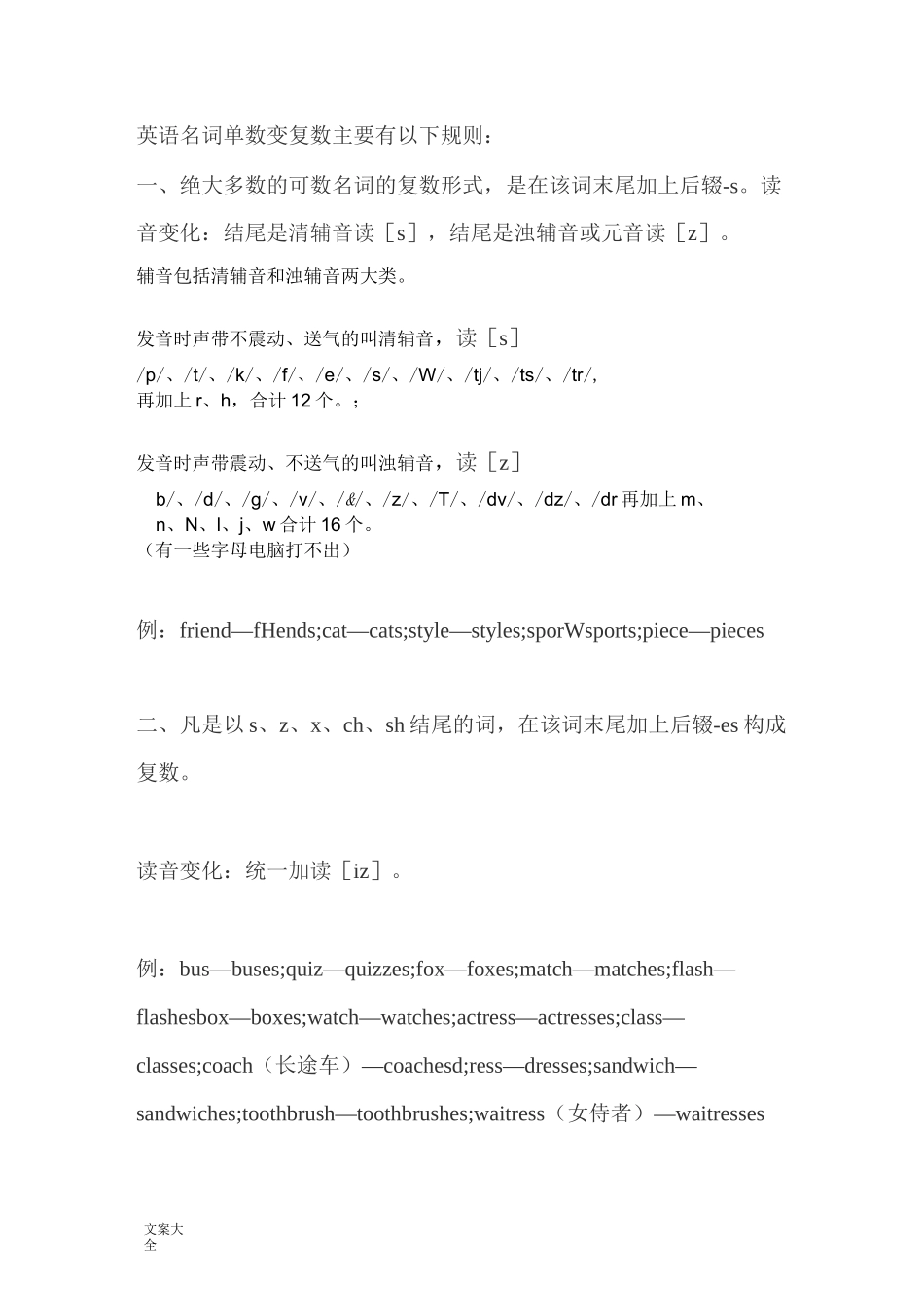 英语复数变化规则_第1页