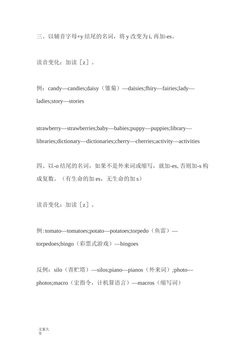 英语复数变化规则_第2页